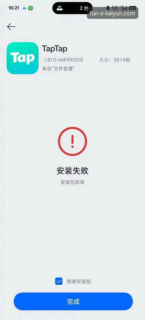 开云app官方下载地址安装失败问题详解与解决方案